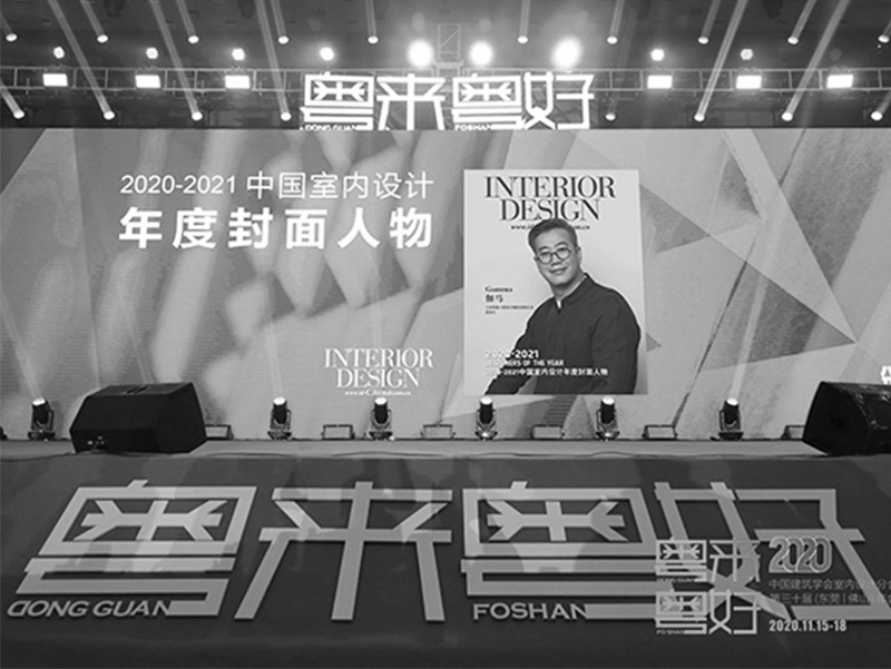 美國室內(nèi)設計雜志中文版年度封面人物《ID星級設計榜設計師》